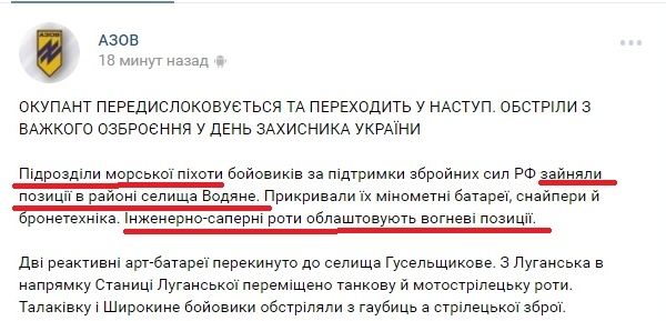 Comunicado del batallón Azov, activo en la zona de Mariupol, en el que denuncian que las tropas de la Federación Rusa han ocupado sus posiciones